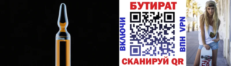 БУТИРАТ Butirat  где можно купить   Алдан 