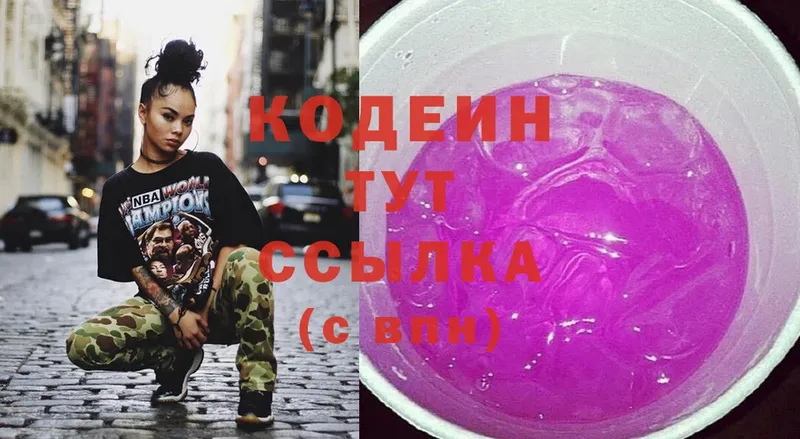 Codein напиток Lean (лин)  Алдан 