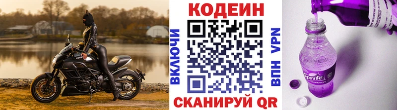 Codein напиток Lean (лин)  цены наркотик  Алдан 