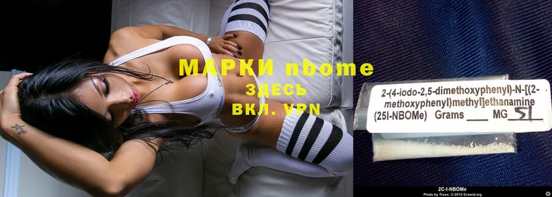 Марки N-bome 1500мкг  Алдан 