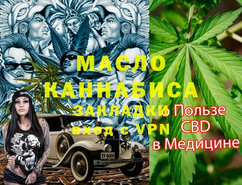 ТГК гашишное масло  Алдан 